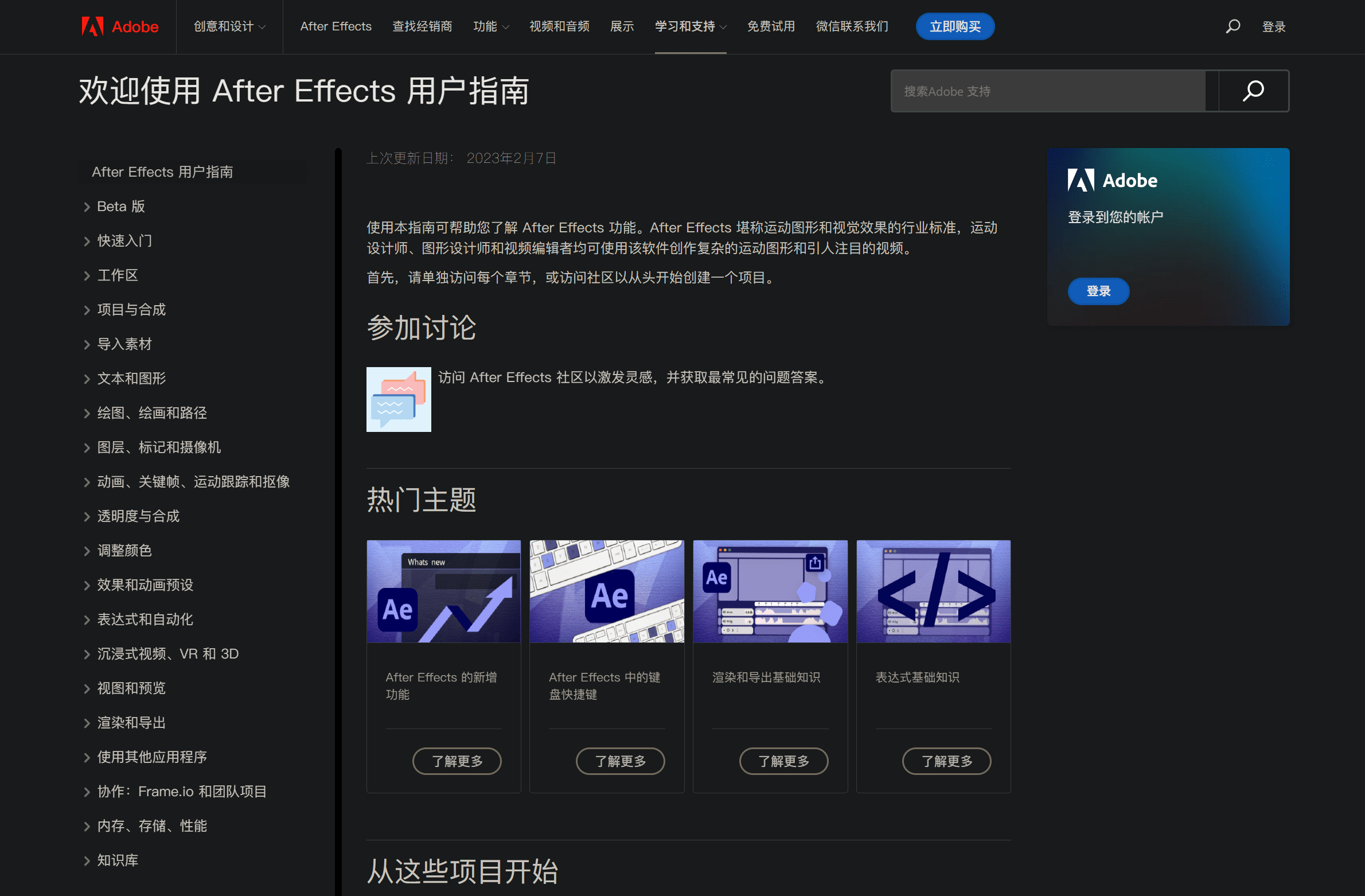 Adobe官方用户指南