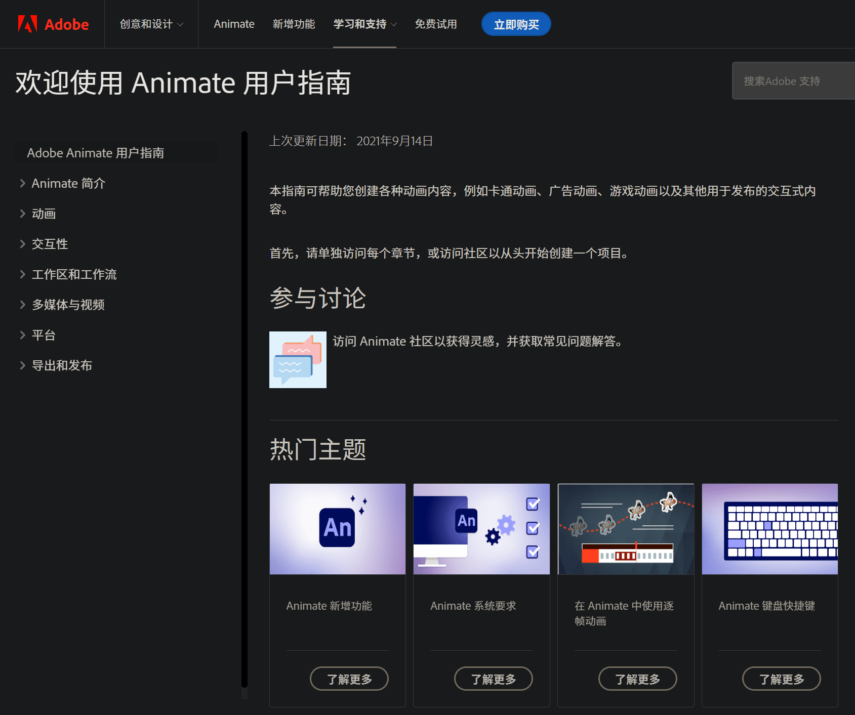 Adobe官方用户指南