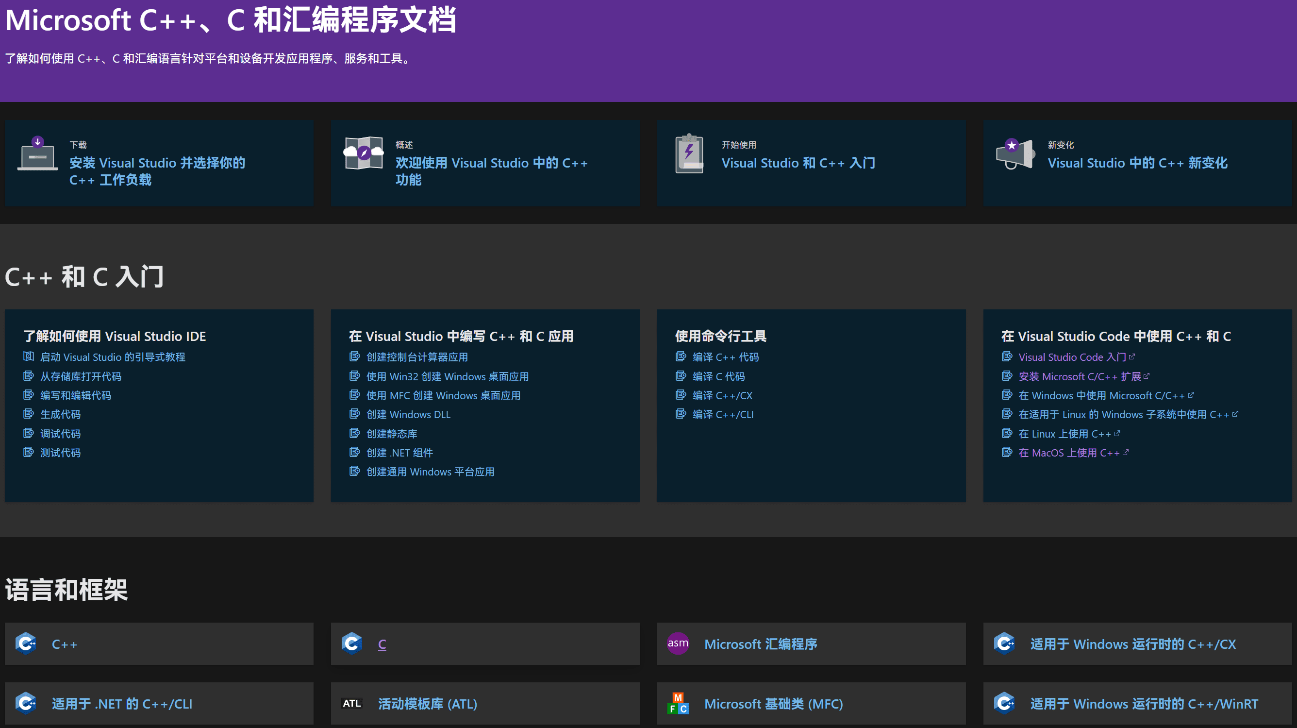 Microsoft C/C++/汇编 文档