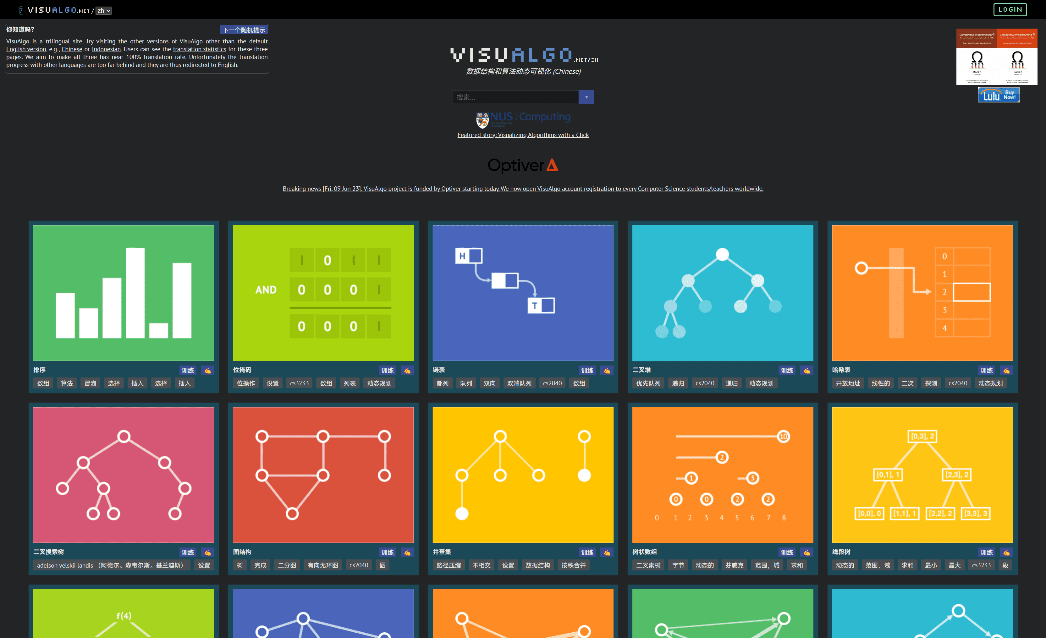 VisuAlgo