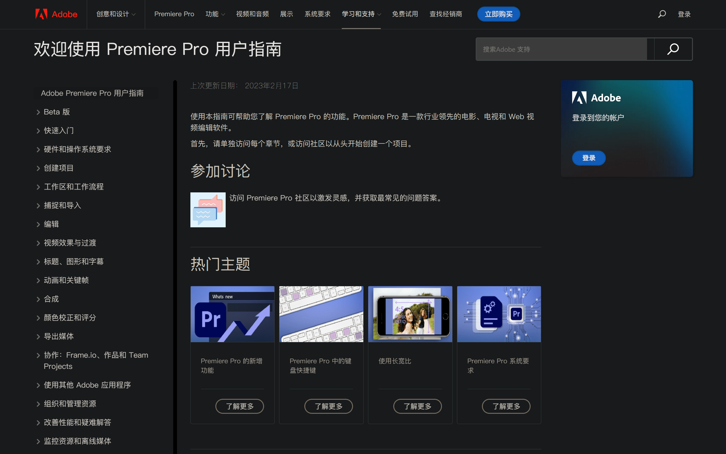 Adobe官方用户指南