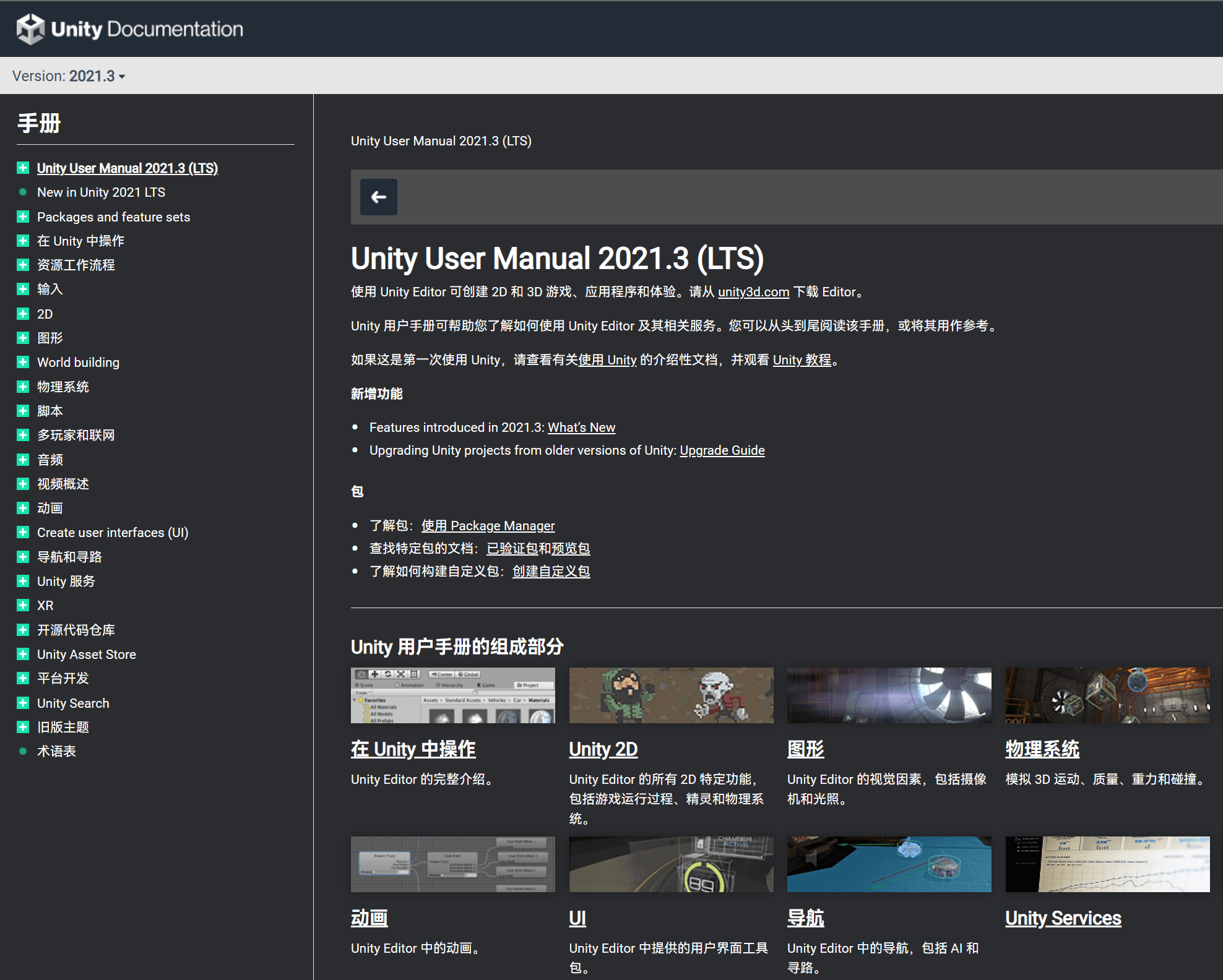 Unity 官方用户手册