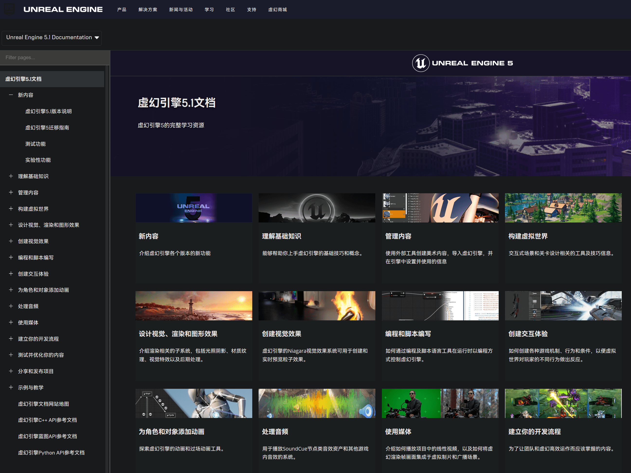虚幻引擎官方文档